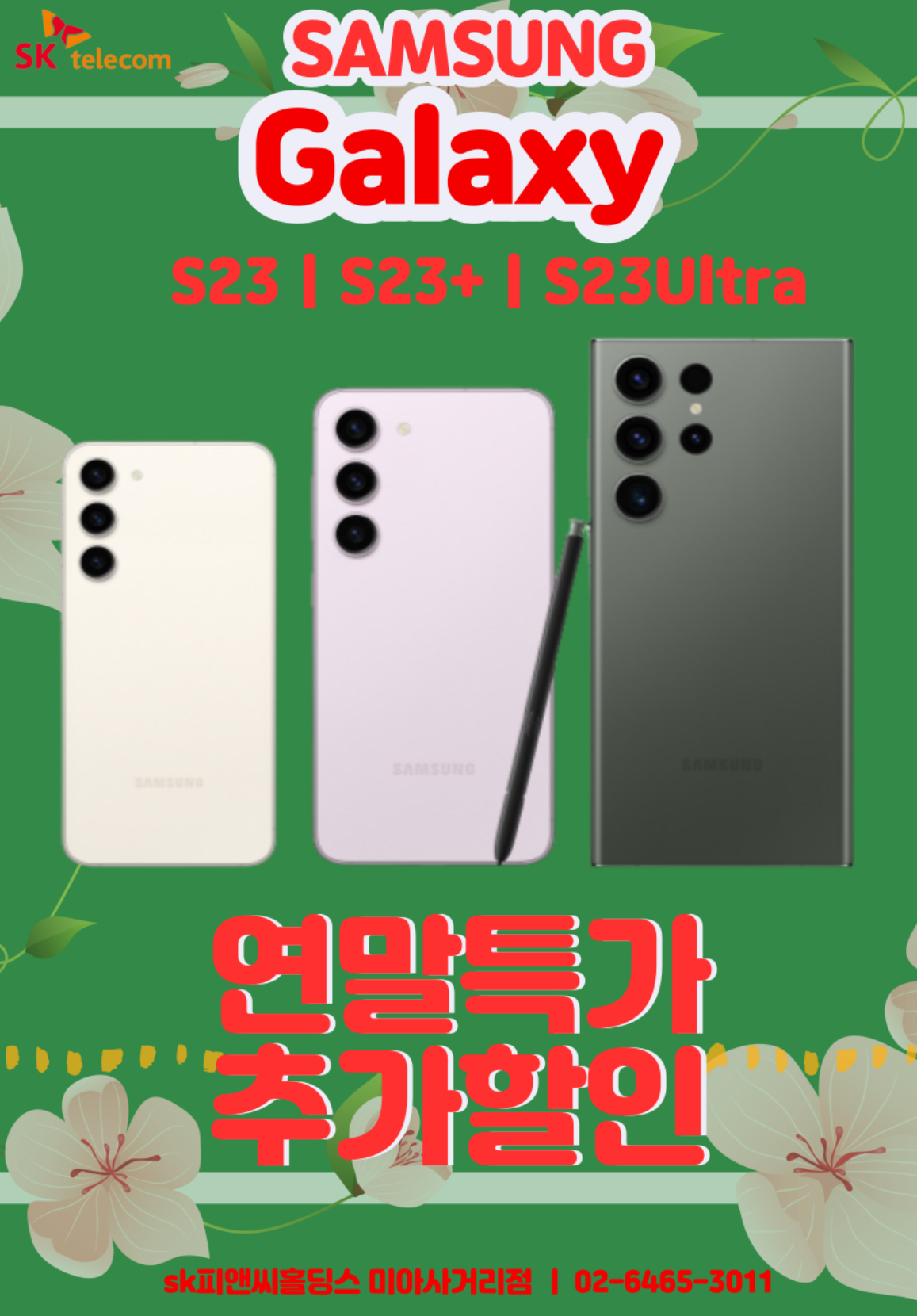 S23시리즈 연말 할인행사