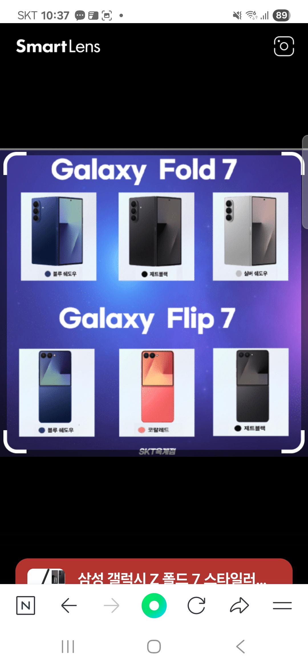 갤럭시 폴드7/플립7 즉시개통