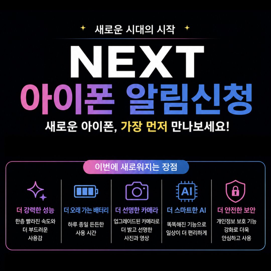 🍎새로운 아이폰이 다가옵니다