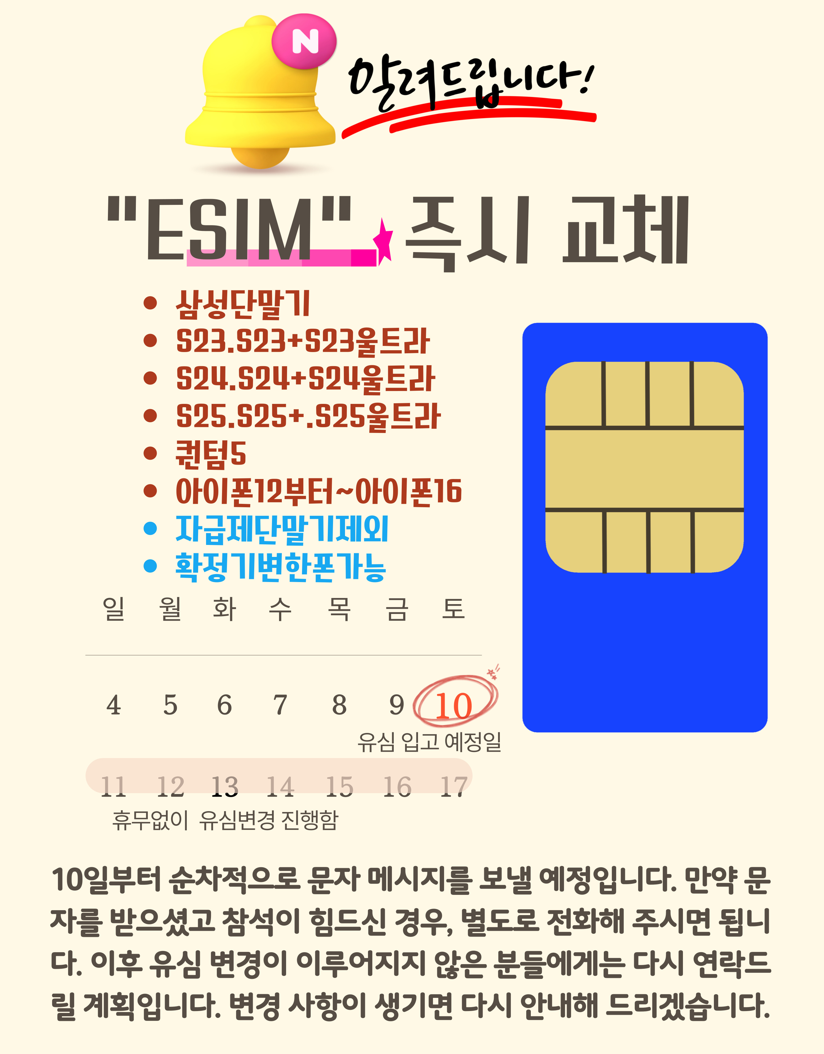 SK유심  e심 으로 변경해 드려요