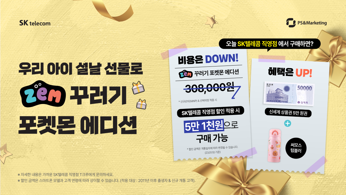 🎁우리 아이 설날 선물로 딱! ZEM 꾸러기 포켓몬 에디션!