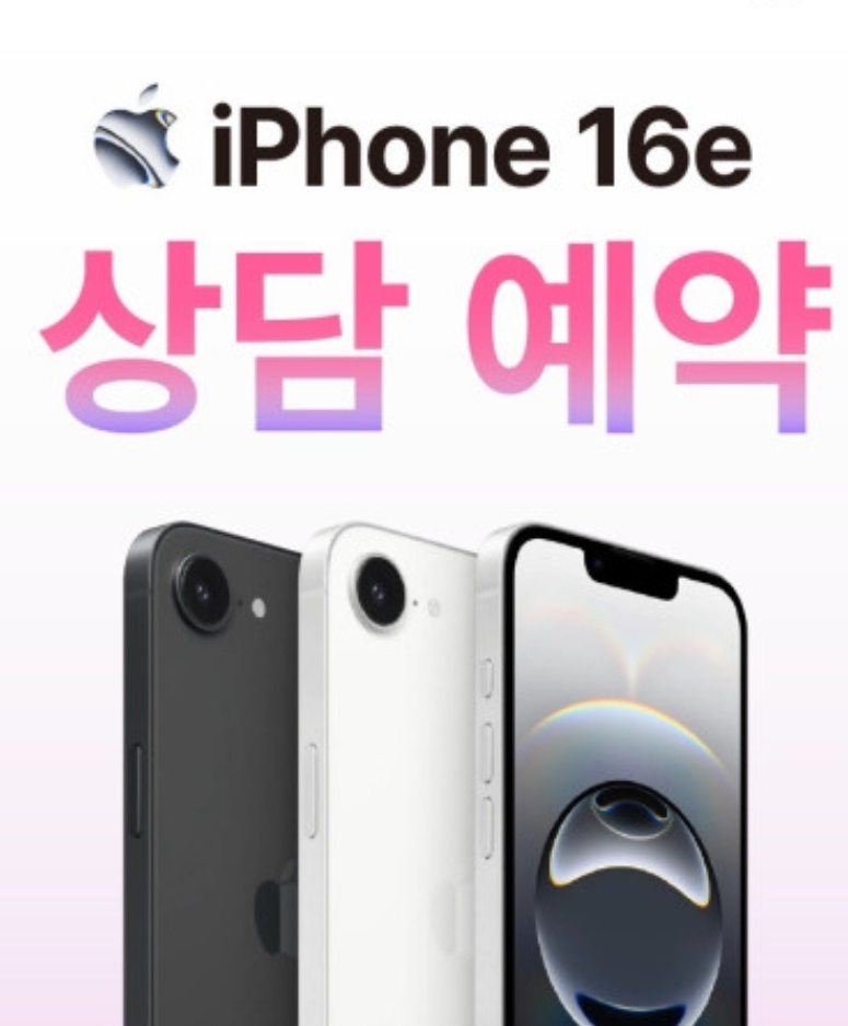 아이폰16e 신학기 할인