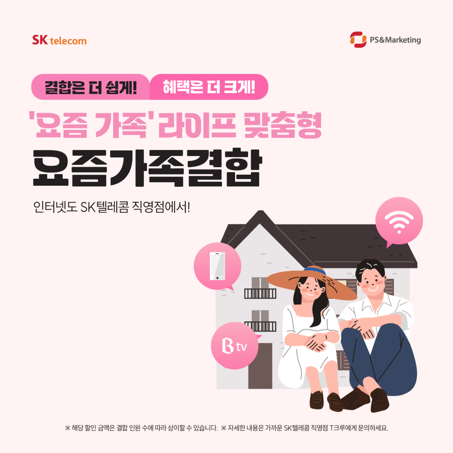 🙋 한 명부터 할인 받는 요즘가족결합으로 알뜰하게!