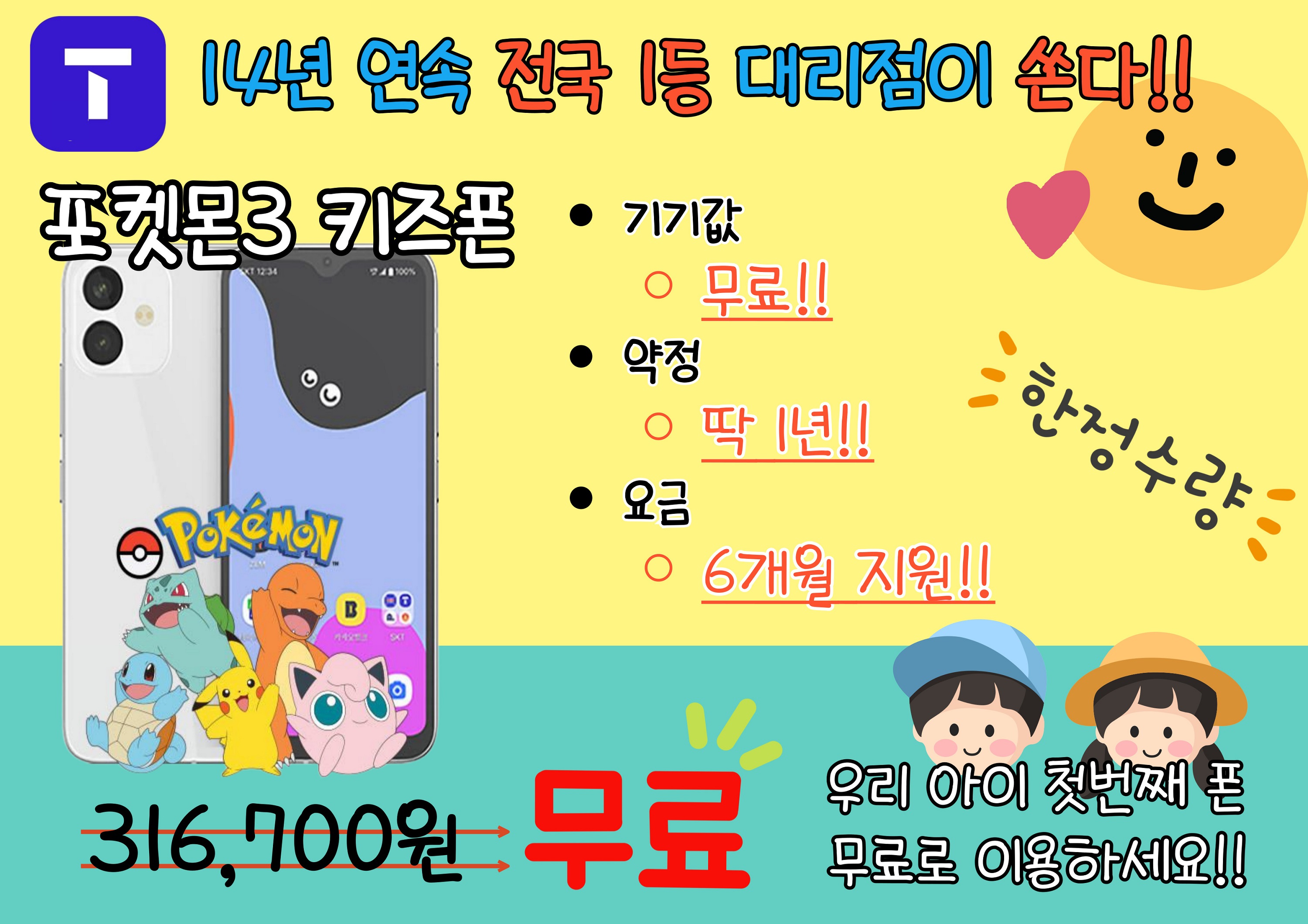 포켓몬3 키즈폰 한시적 무료 이벤트!