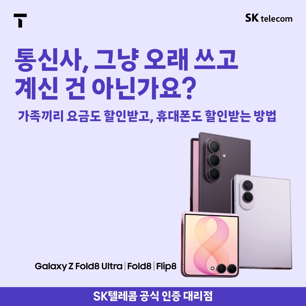 통신비·혜택 비교 상담안내