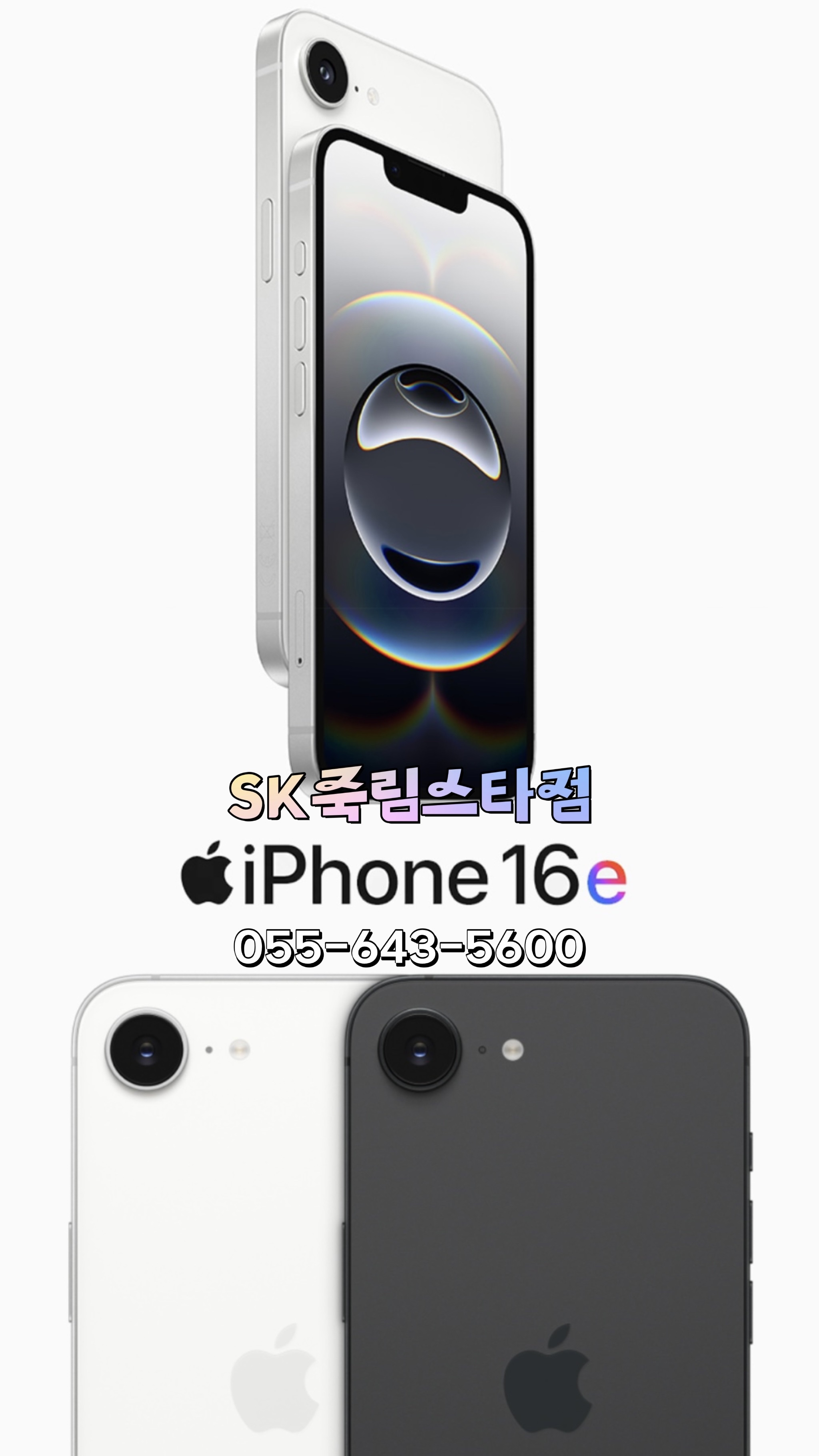 아이폰 16e 출시! 더 강력해진 퍼포먼스를 경험하세요🍎