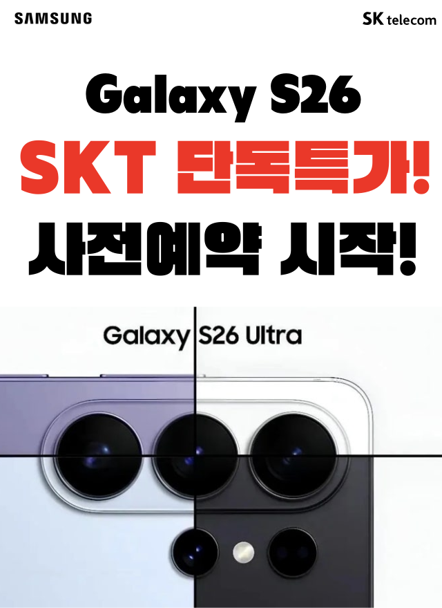 갤럭시 S26 시리즈 사전예약