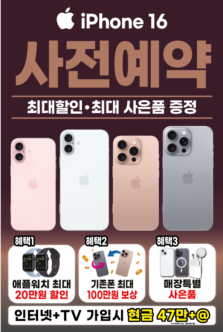 🍎아이폰16 사전예약🍎