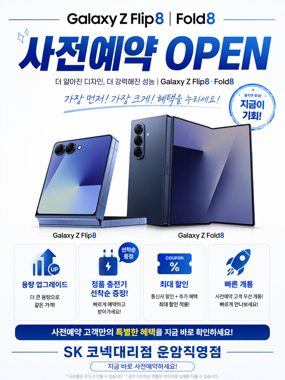 갤럭시 폴더블8 사전예약중