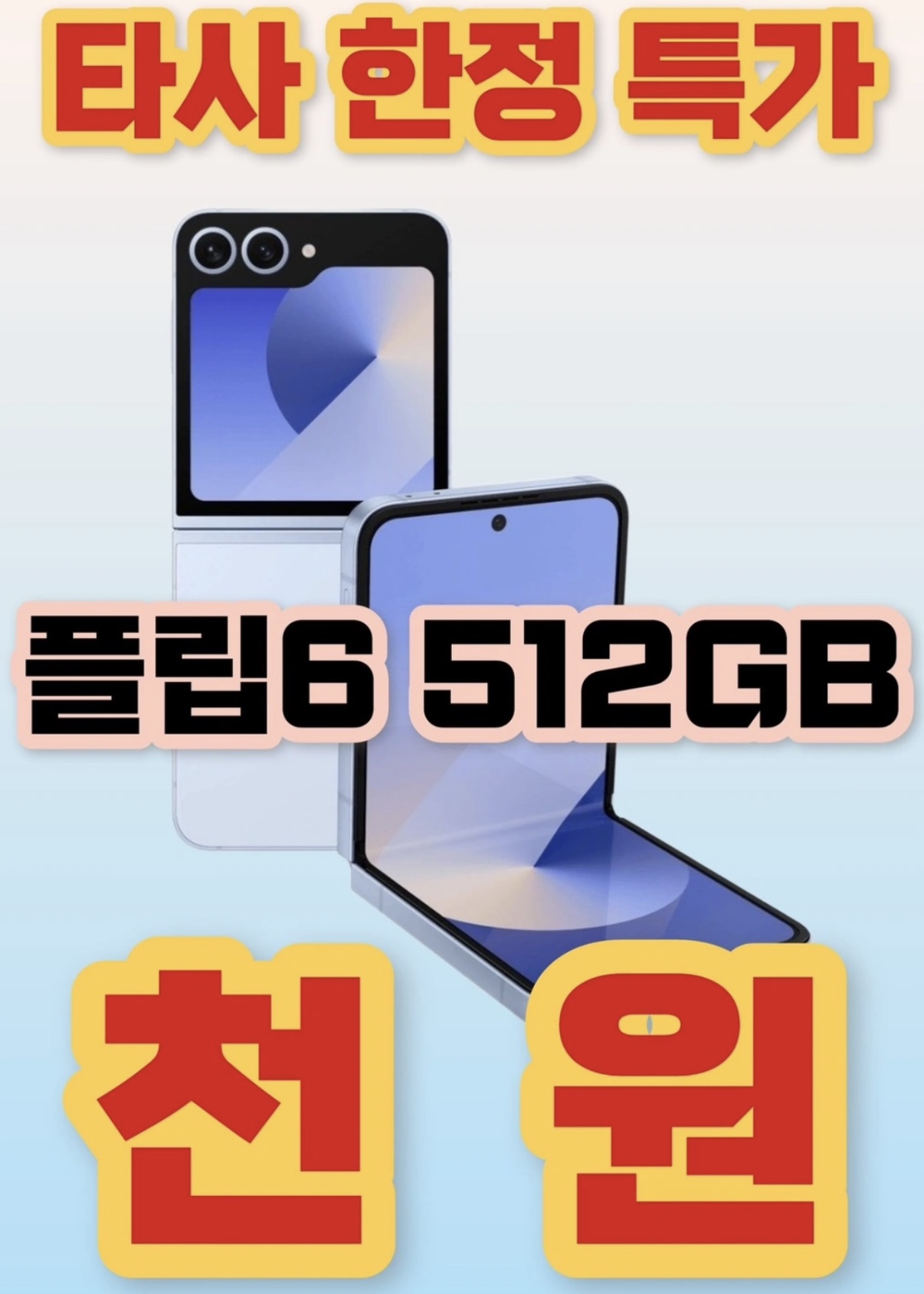 Z 플립6 512G , SKT번호이동 단돈 ”천원““