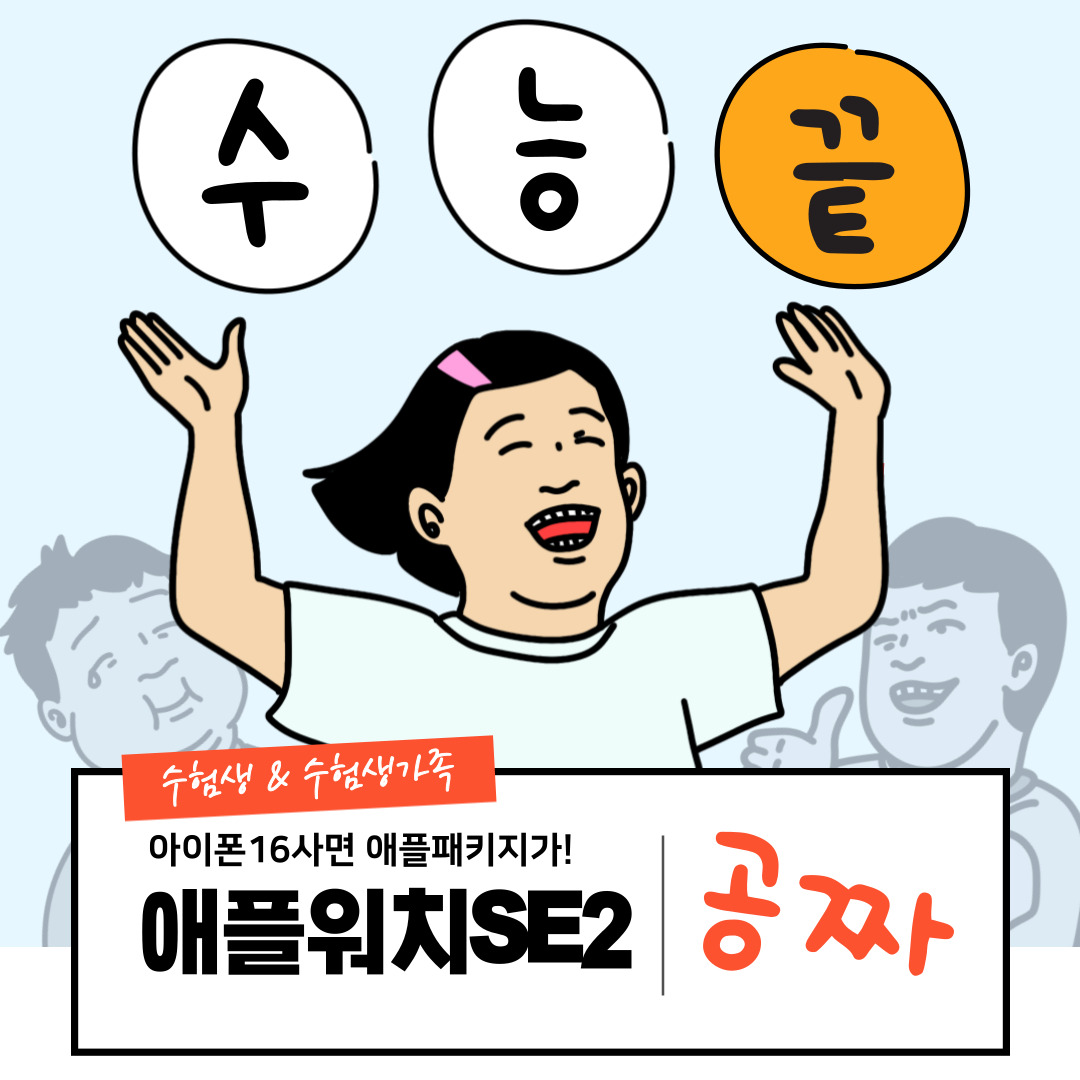 🔥수능 대박 기원 수험생 역대급 특별 할인🔥