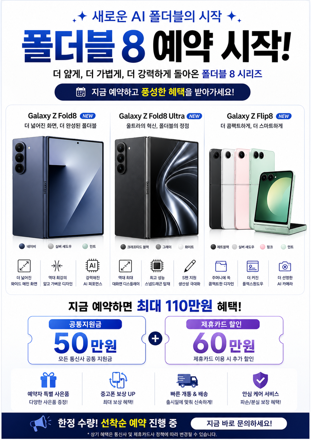 폴더블8 정식예약 시작