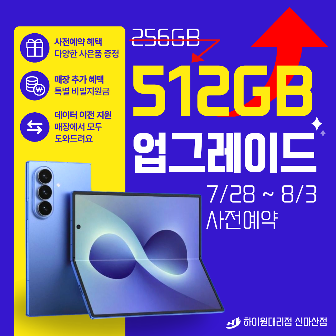 📢 Galaxy Z Fold8 · Flip8 사전예약 진행중!