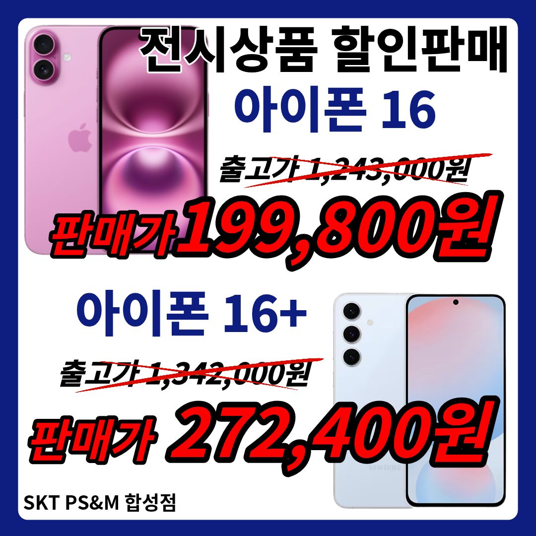 갤럭시 & 아이폰 전시폰 특가