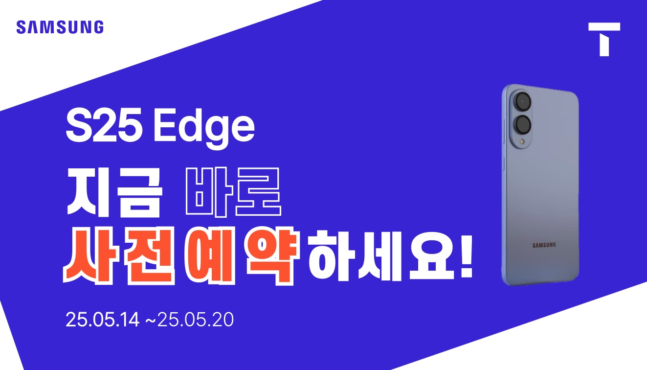 [갤럭시 S25 Edge] 사전예약중
