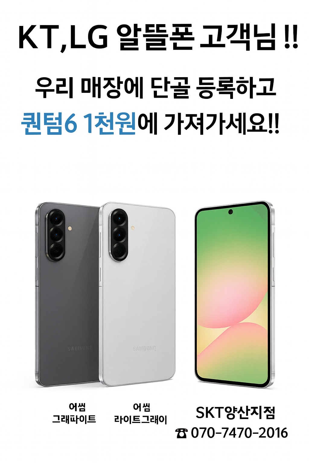 📢 KT·LG 알뜰폰 고객님 주목!