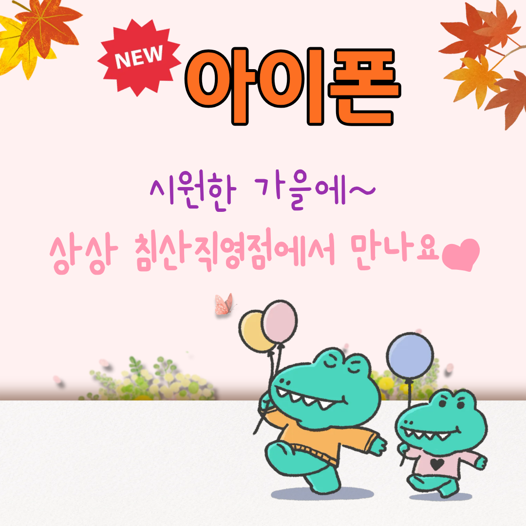 ♥ NEW아이폰 ♥