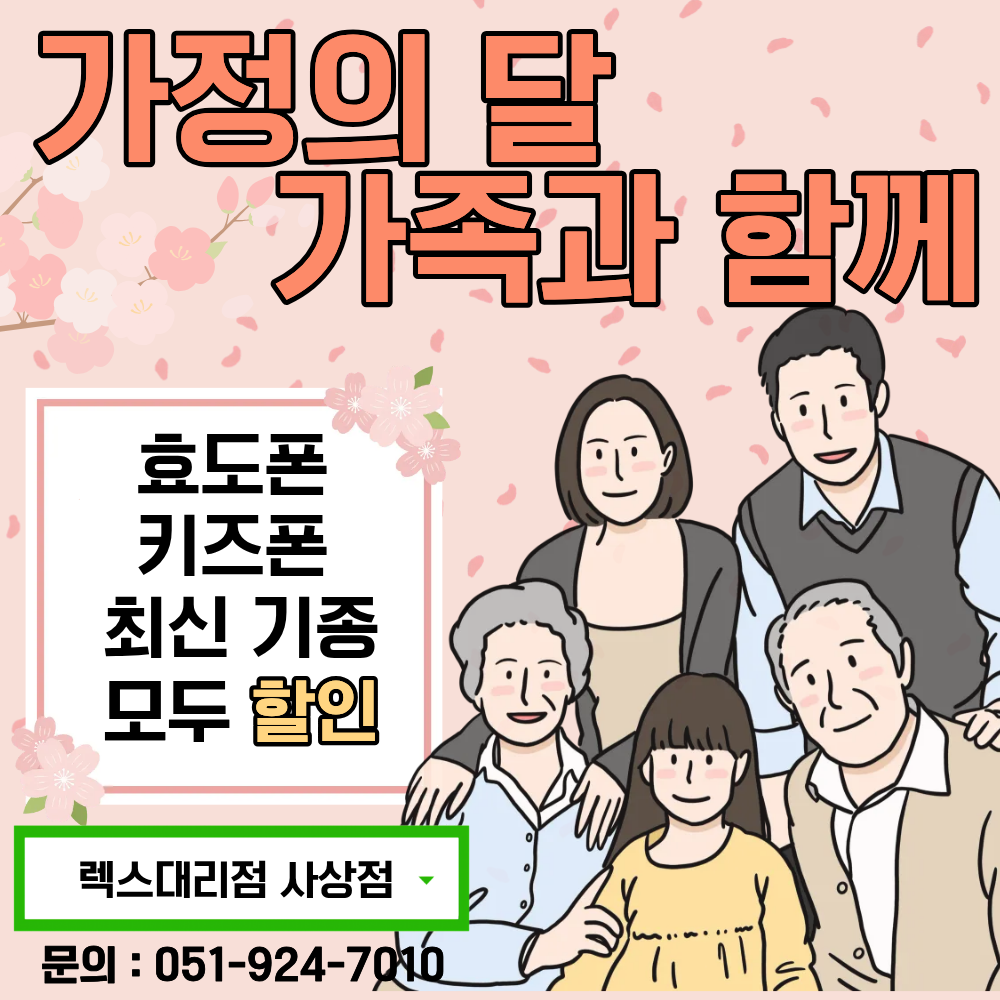 SKT렉스대리점 사상점 5월 행사!