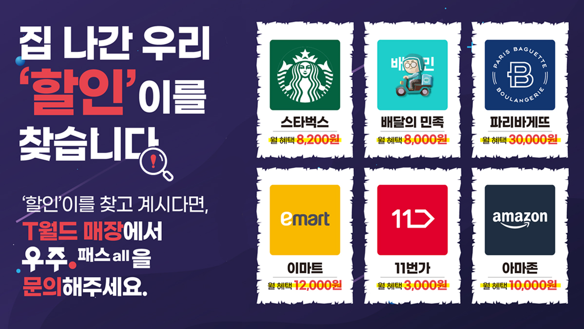 ?우주패스all? 주요 6가지 혜택