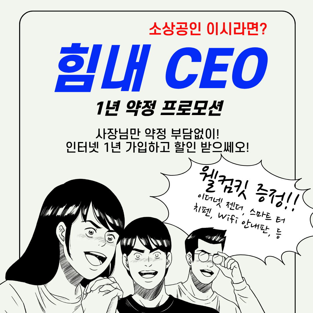 힘내CEO