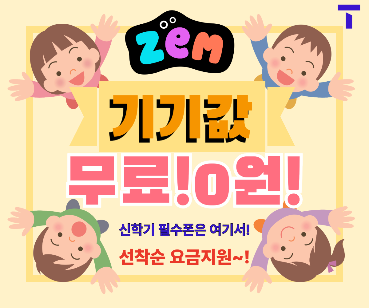 ♡신학기 우리아이 키즈폰♡