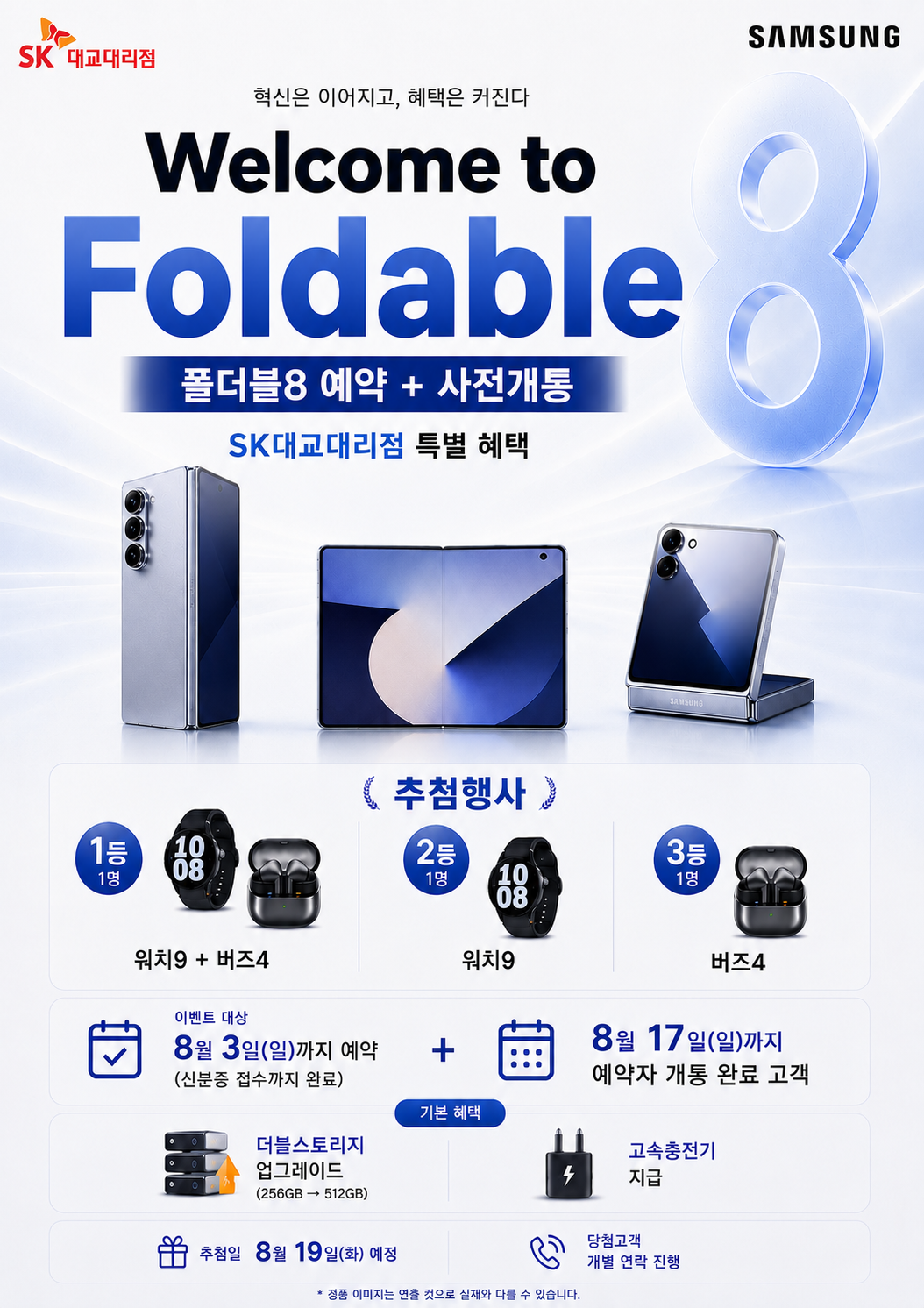 폴더블8시리즈 예약부터 개통까지