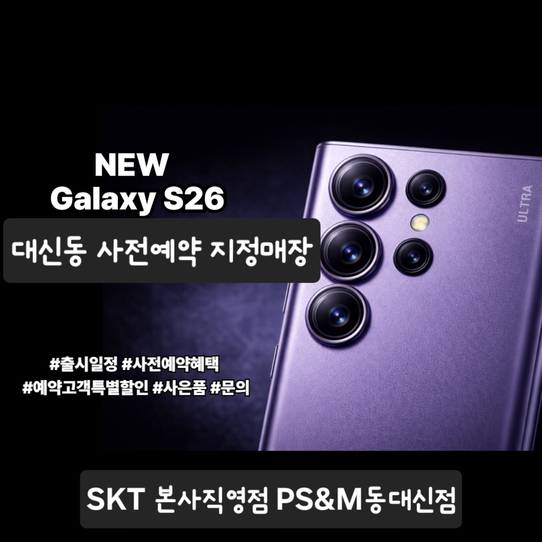 갤럭시S26 사전예약 중