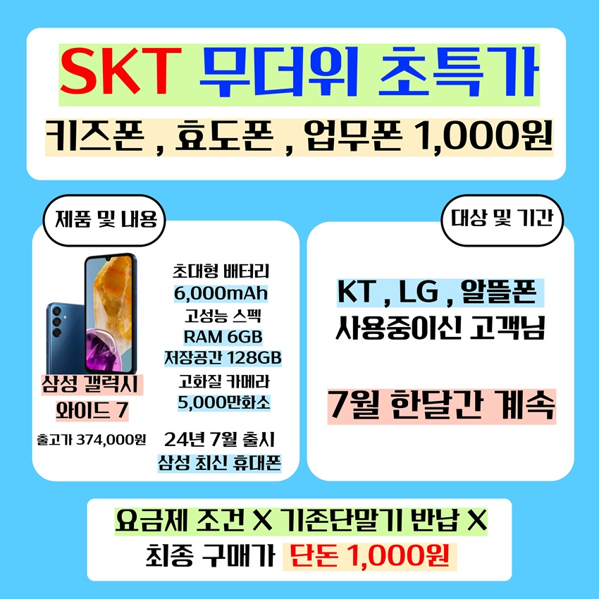 ✨️ LG KT 알뜰폰 고객님들 주목 !  초득가 행사 ✨️
