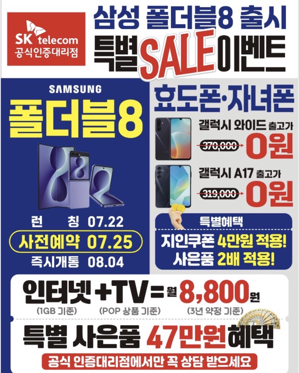 대교대리점평촌역점 폴더블8예약