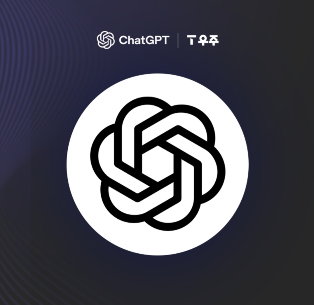 SKT 우주패스XChat GPT 구독 1+2 혜택