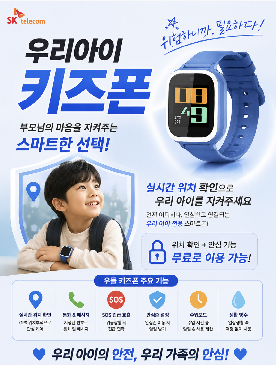 우리아이 키즈폰 스마트워치 " 우들워치 "