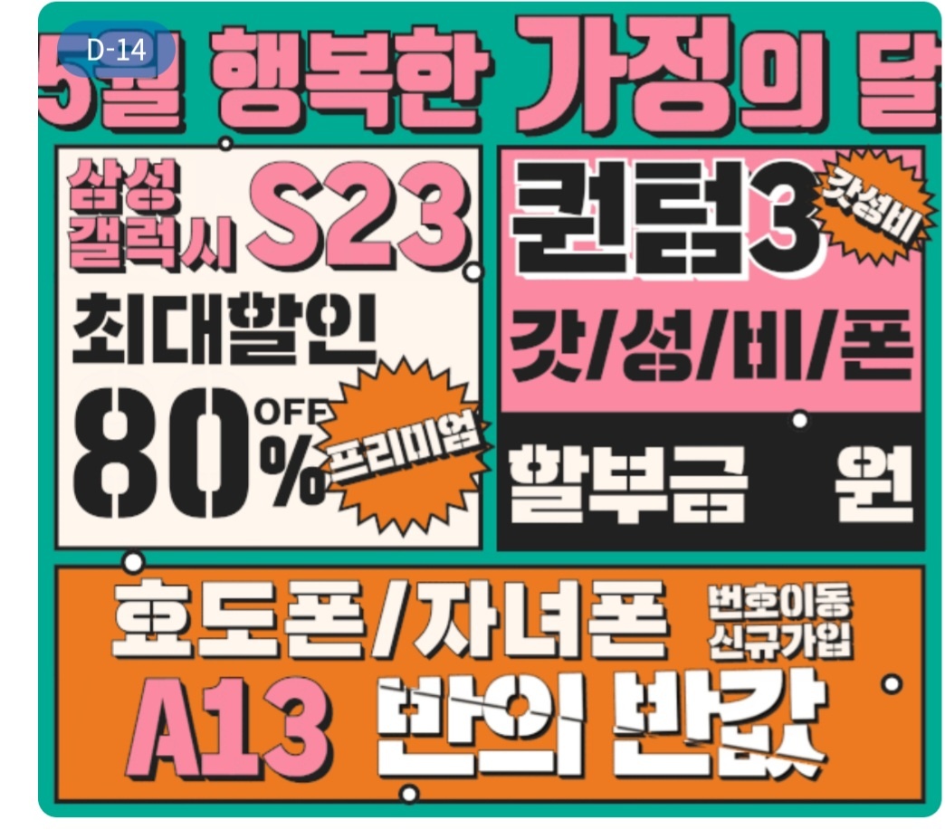 5월 sk 텔레콤 동탄점 특별한 이벤트