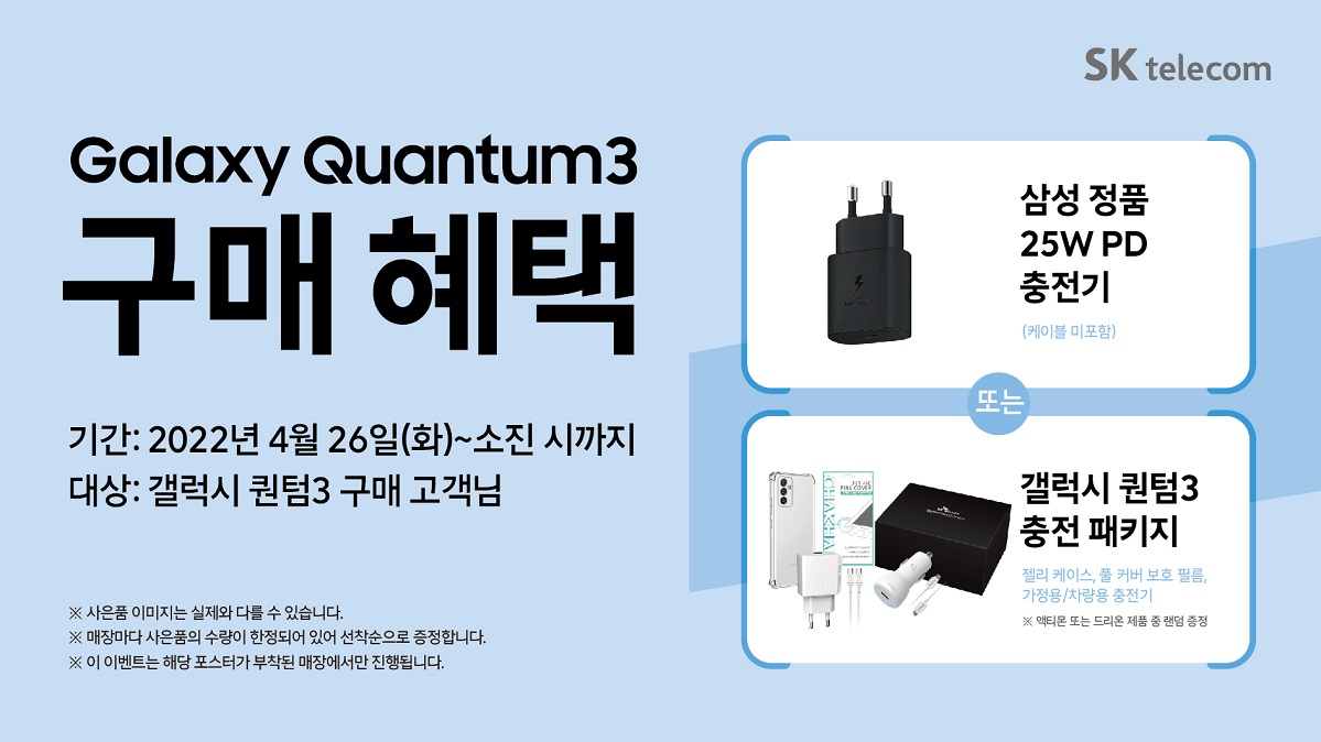 갤럭시 퀀텀3 사전예약