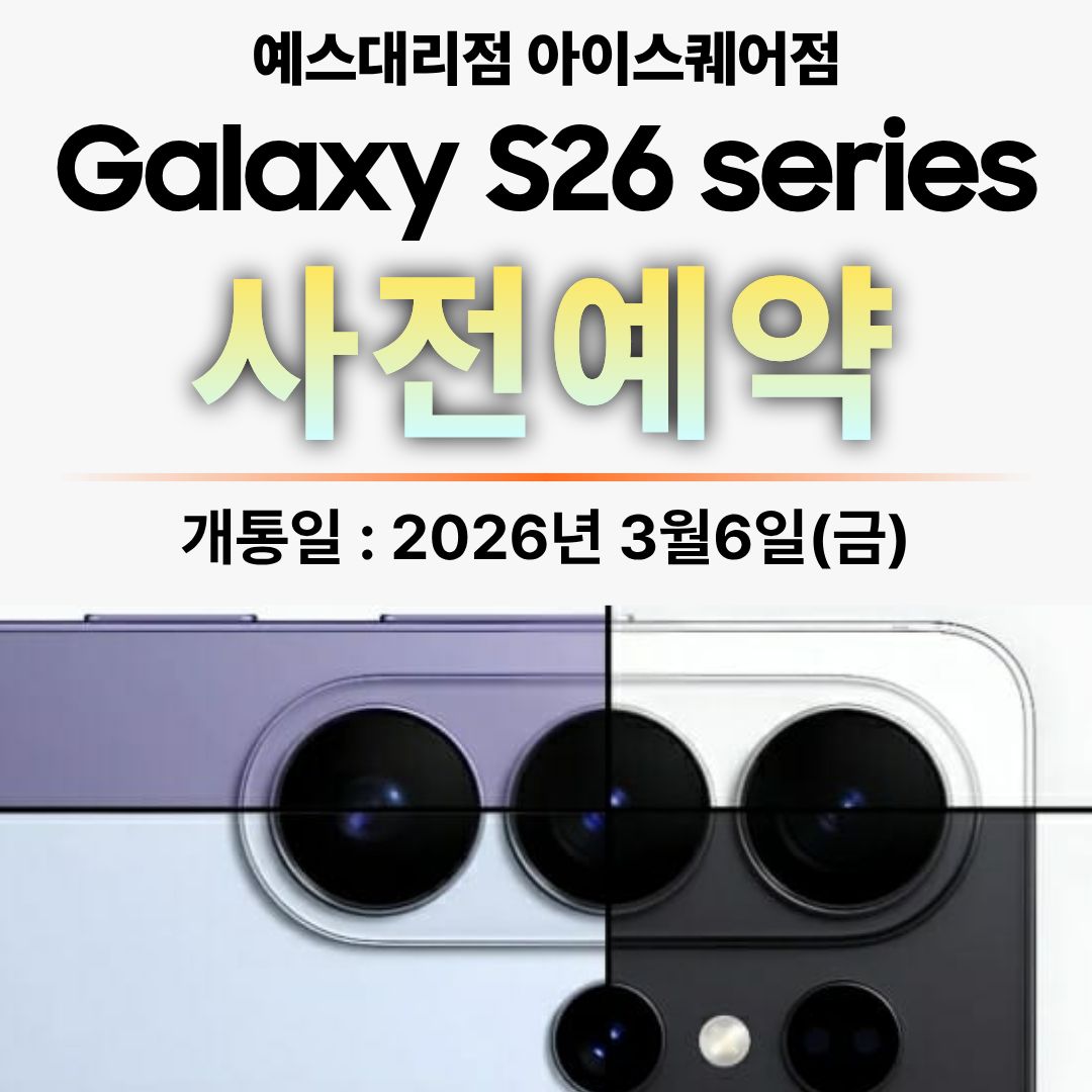 갤럭시S26시리즈 사전예약실시‼️