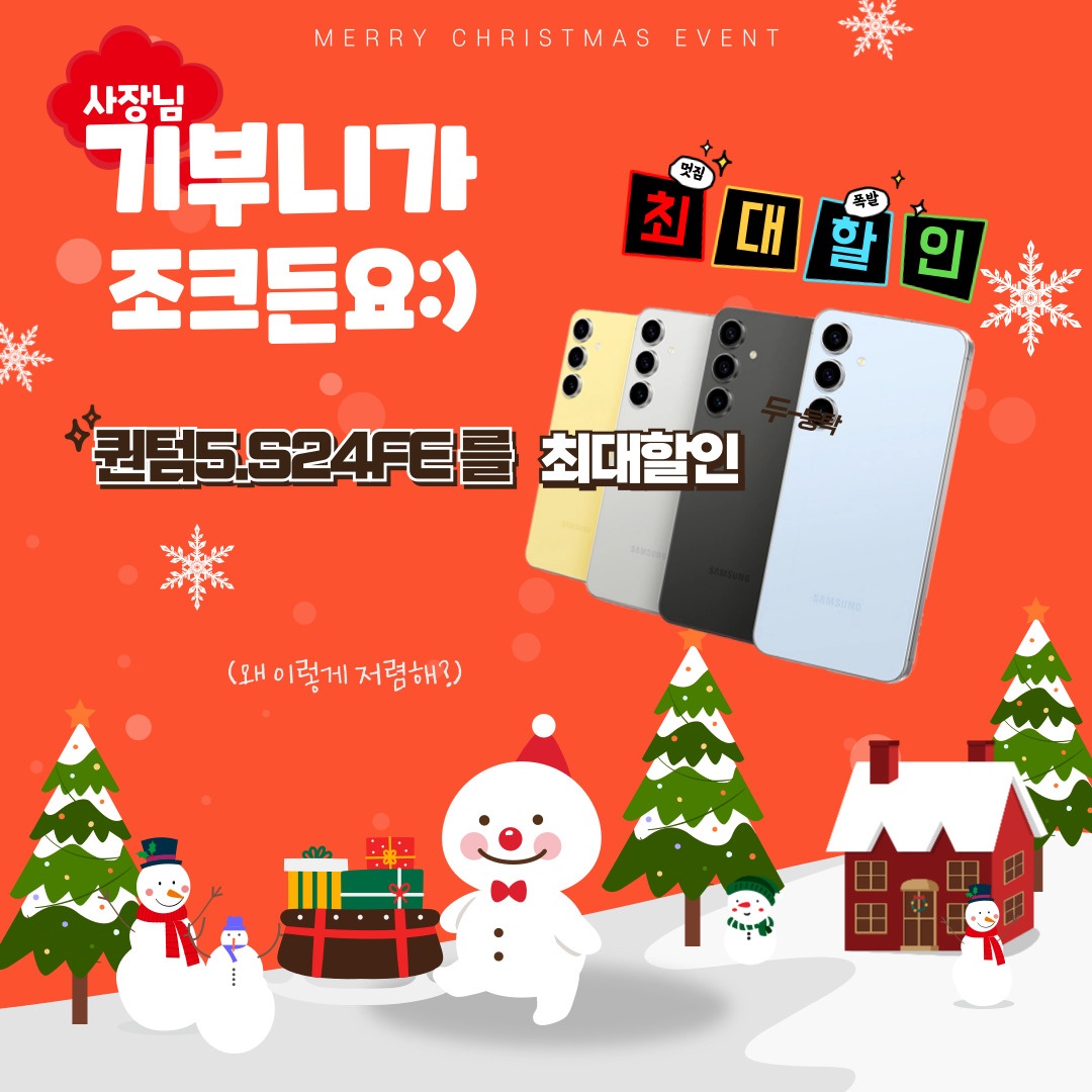 🎄크리스마스  초특가 할인 이벤트🎄🎁