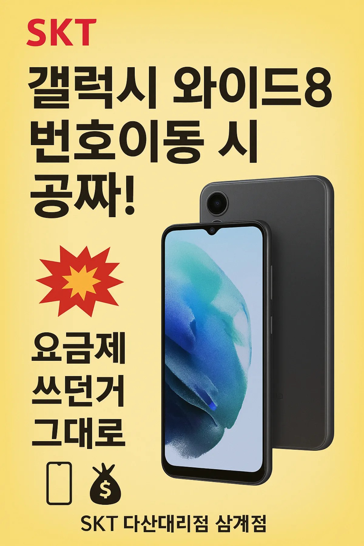 갤럭시 와이드8 출시!