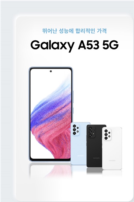 중저가 단말 A53
