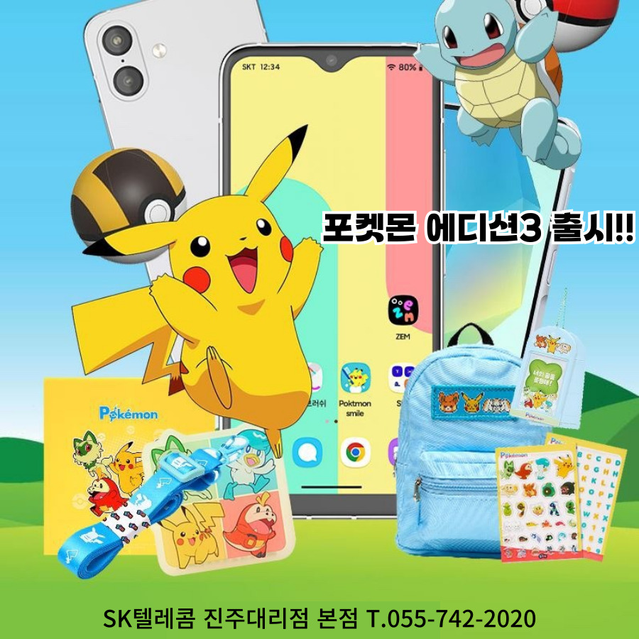 2025신학기 맞이 최신키즈폰 이벤트