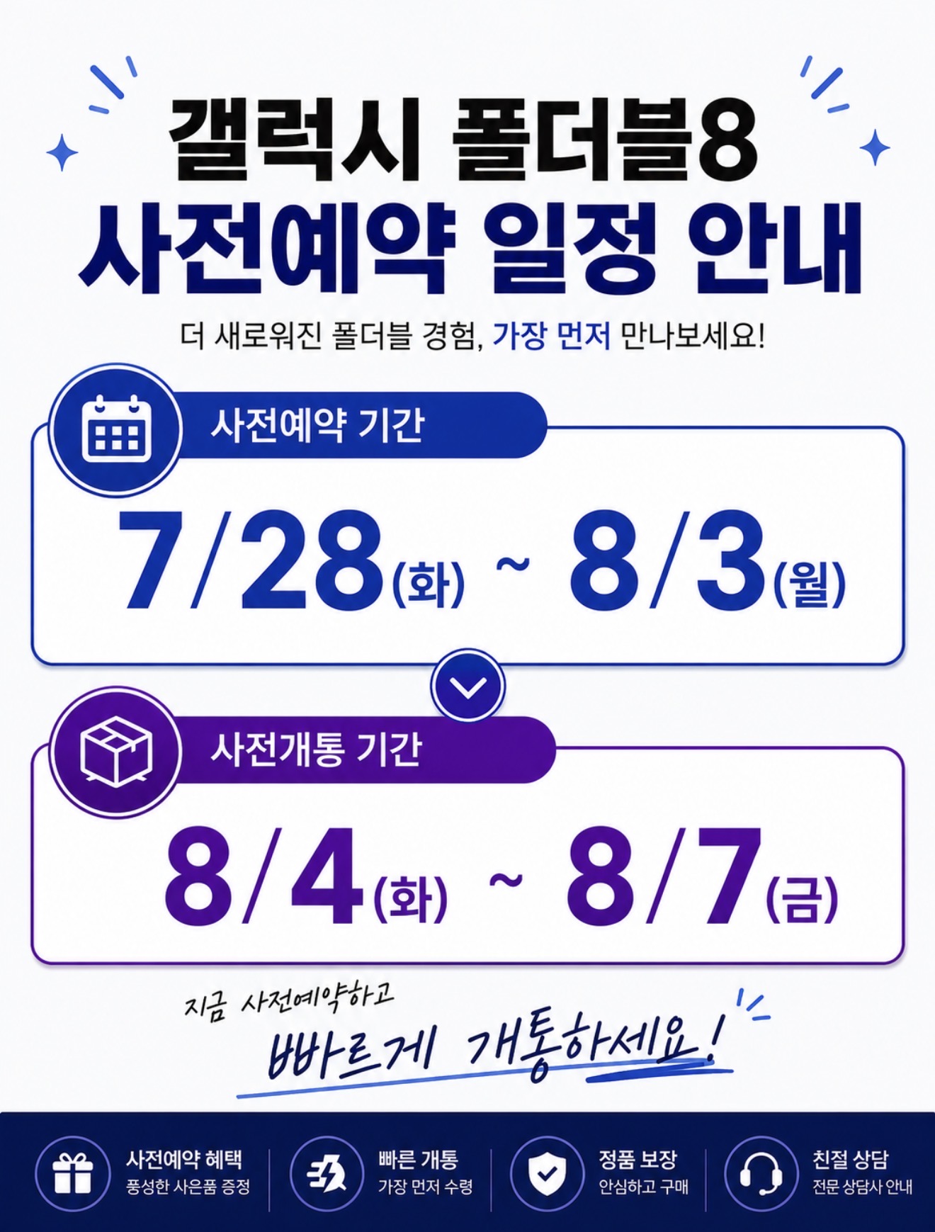 갤럭시 폴더블8 사전예약‼️