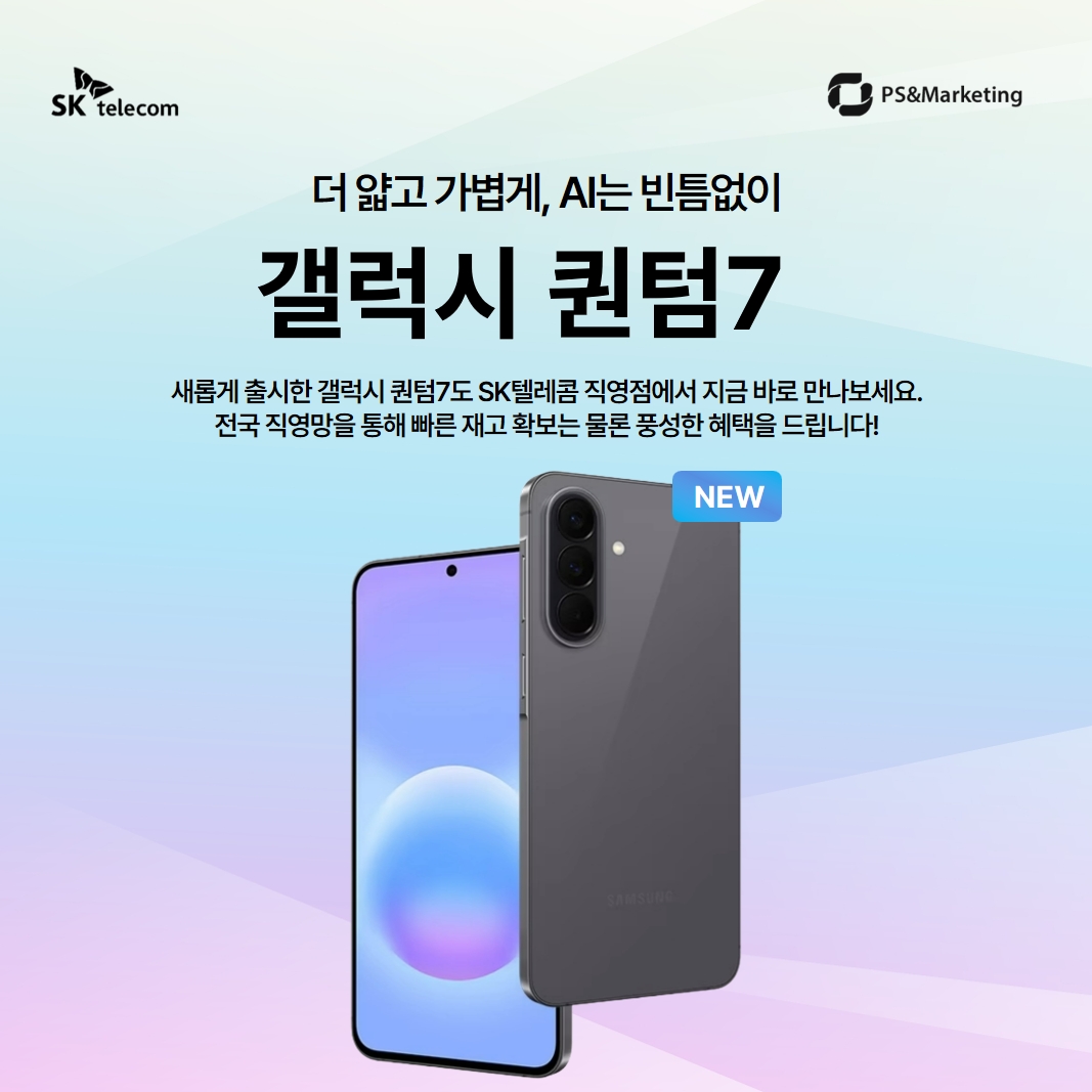 📱 더 가볍고 슬림해진 퀀텀7 신규 출시!