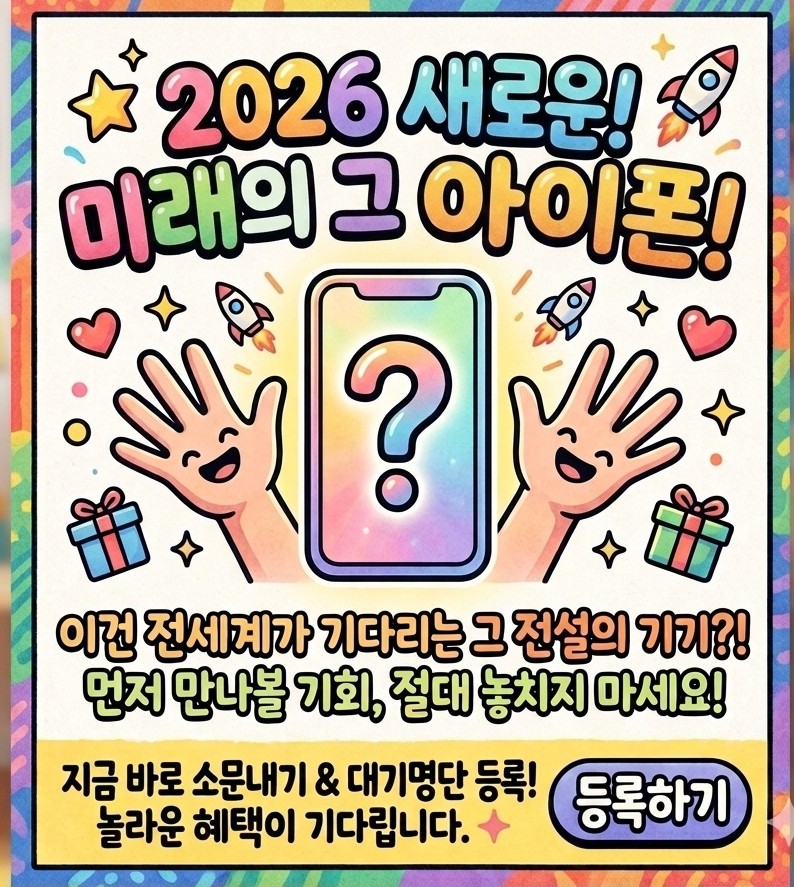 NEW 아이폰 출시