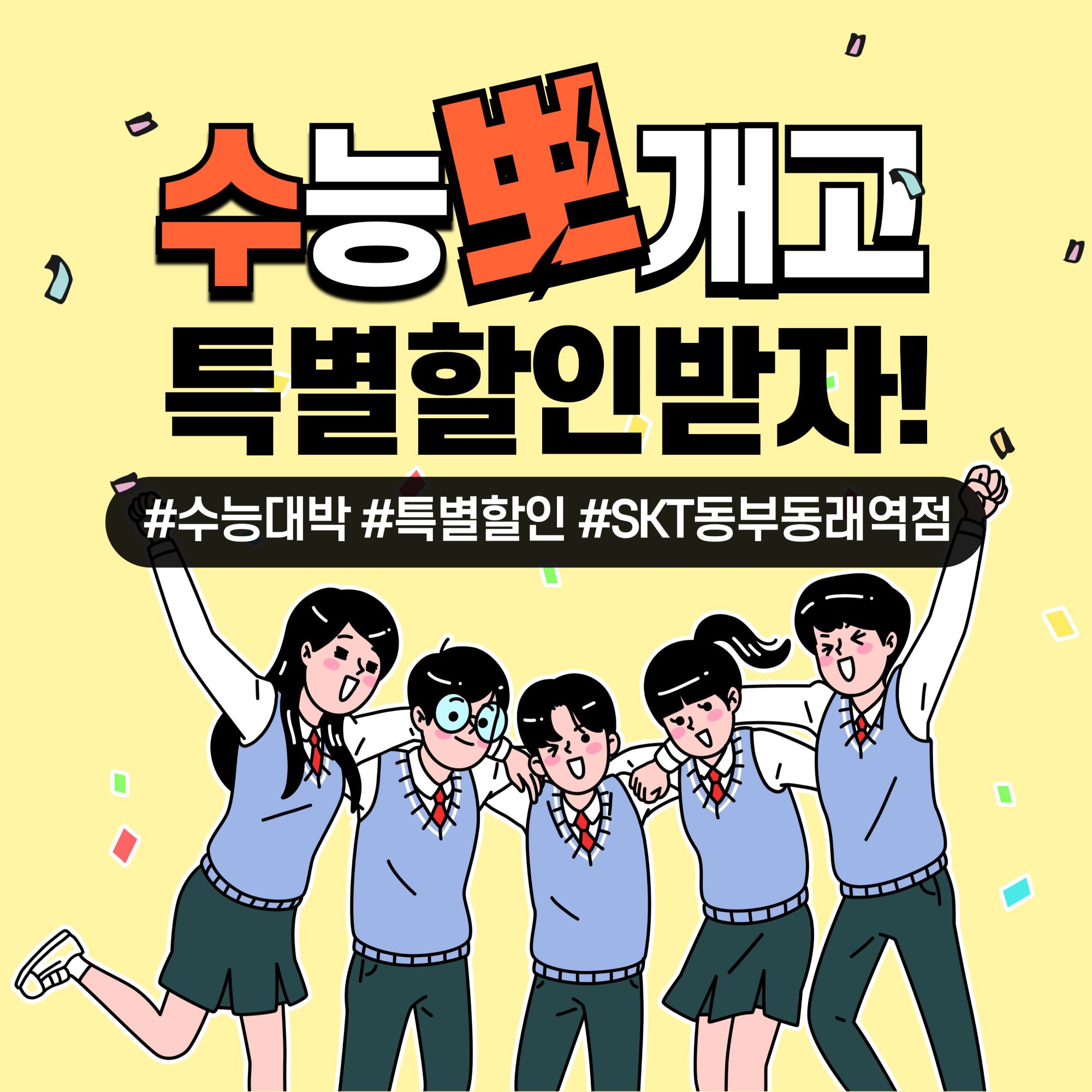 수능 D-30!! 수험생 여러분 화이팅💪