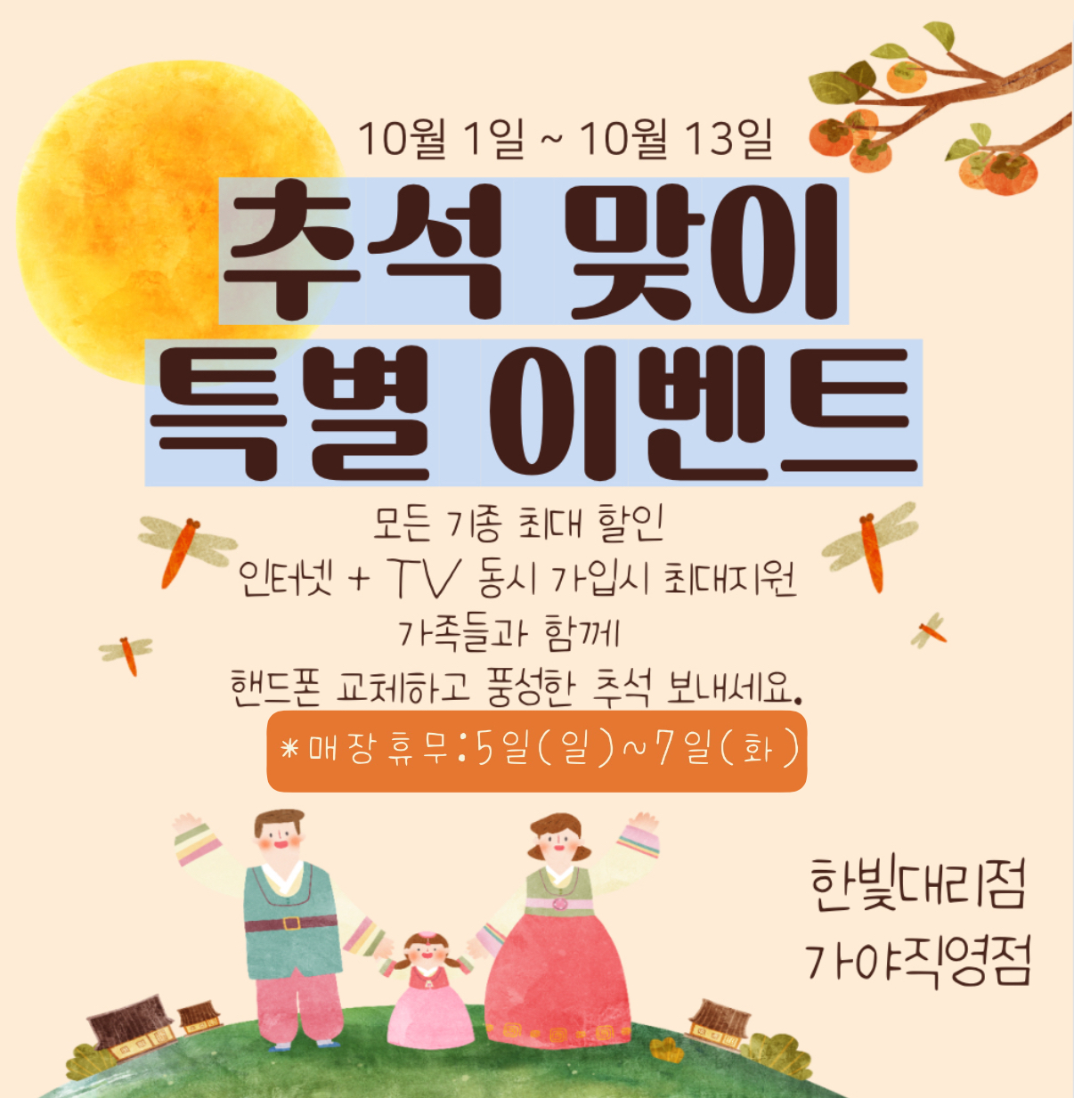 추석 프로모션♡