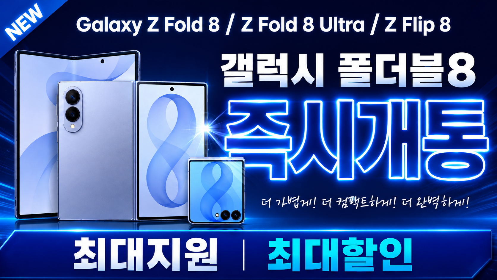 폴더블8 즉시개통