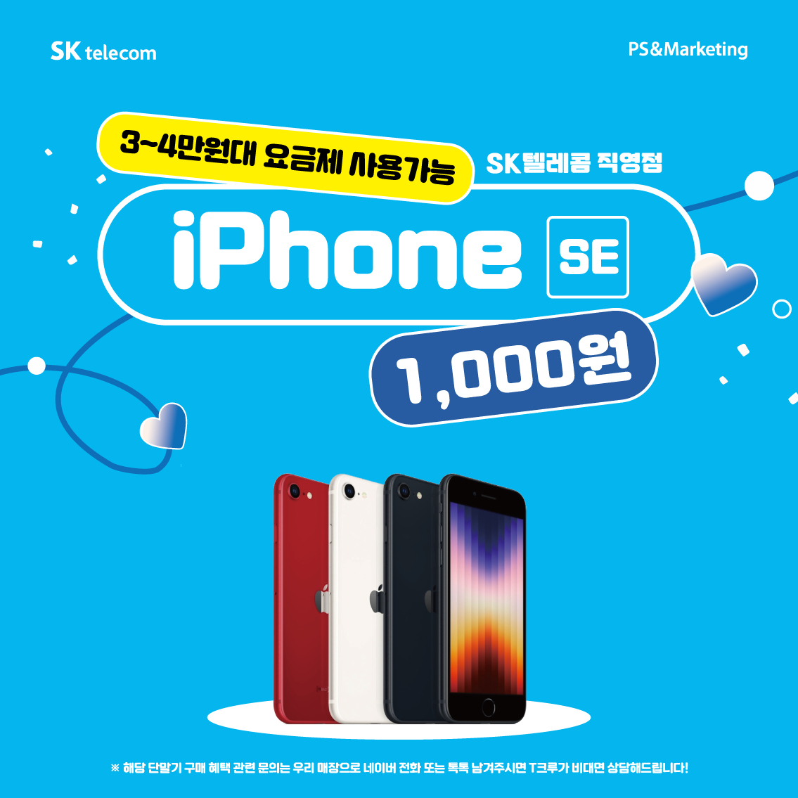 5월 가정의달 맞이 아이폰SE 천원에 구매!