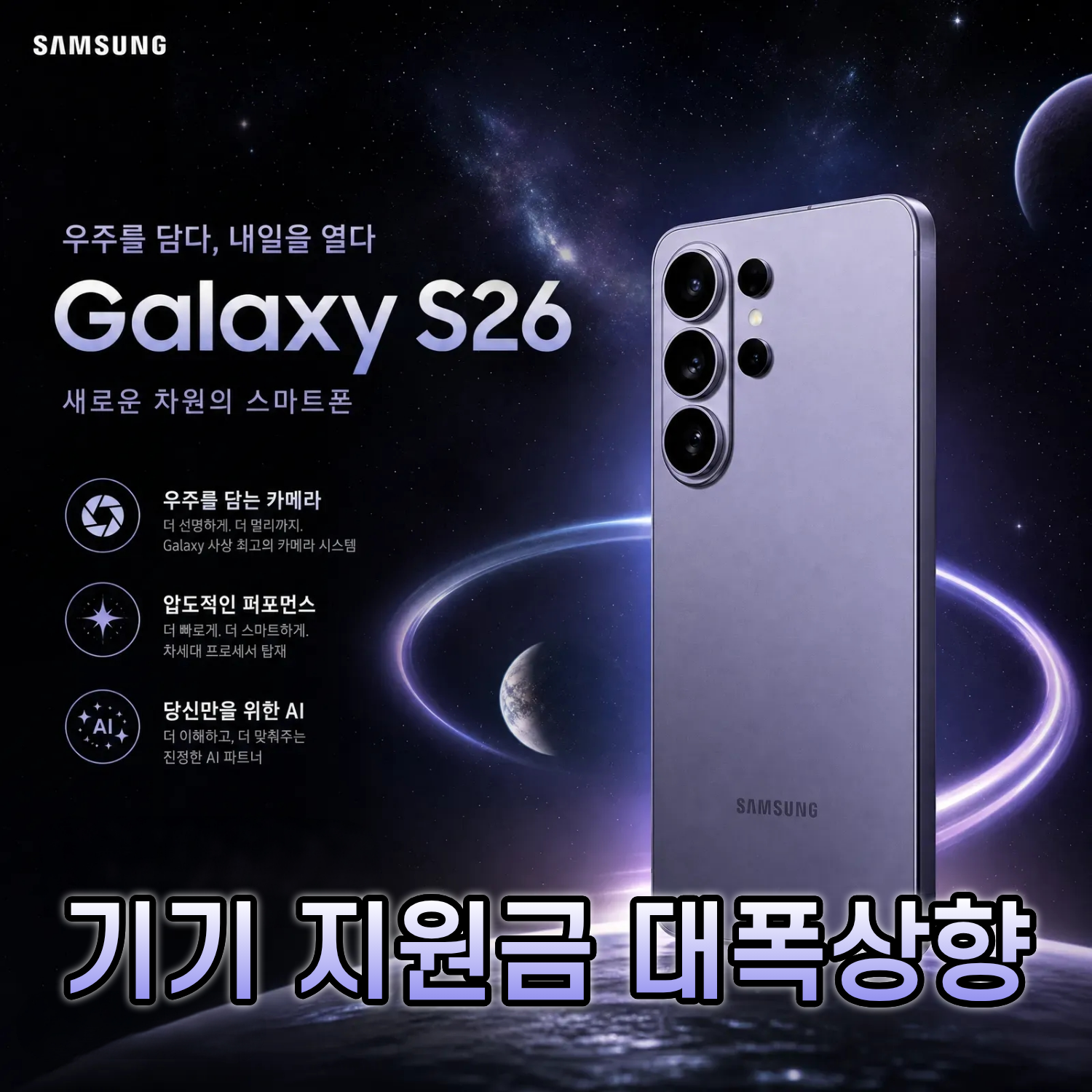 갤럭시 S26 구매하고 현금받자💵