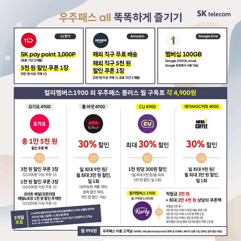 [10월] 우주패스all 똑똑하게 즐기기