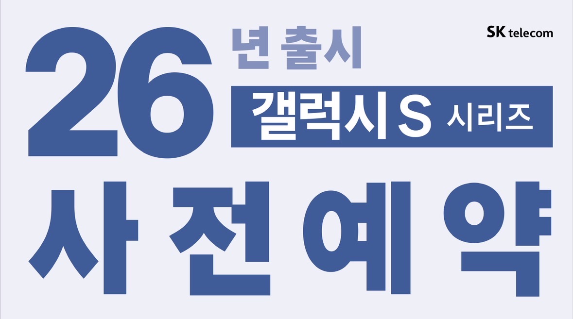 갤럭시S26 사전예약 진행중