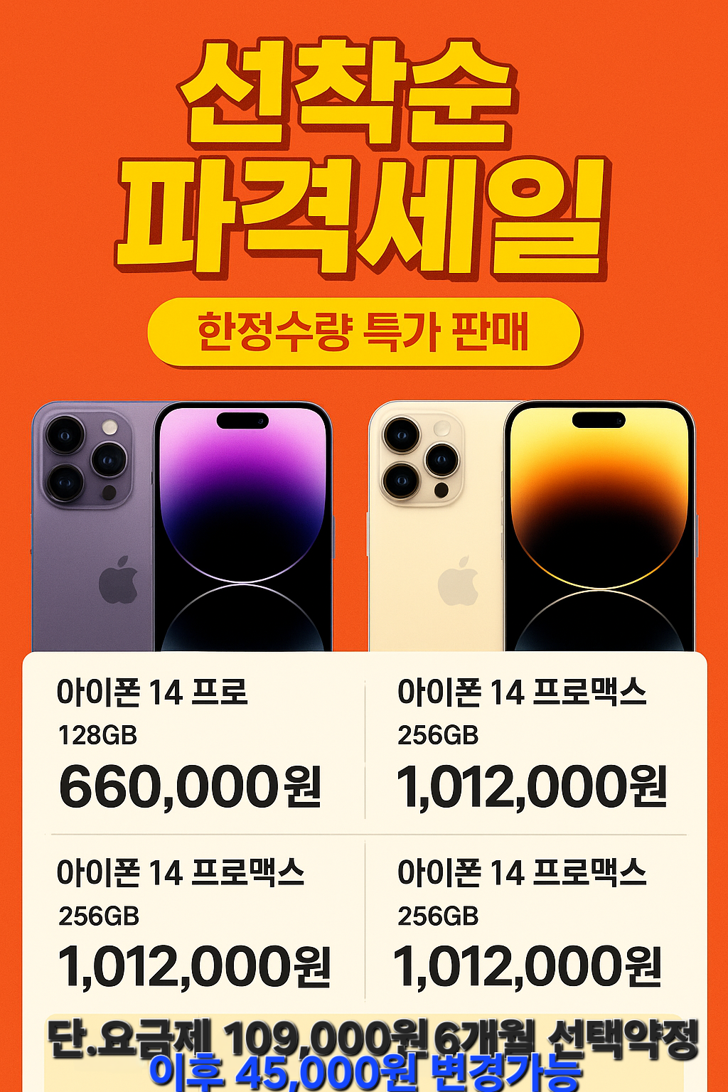 아이폰 14한정 특가 판매