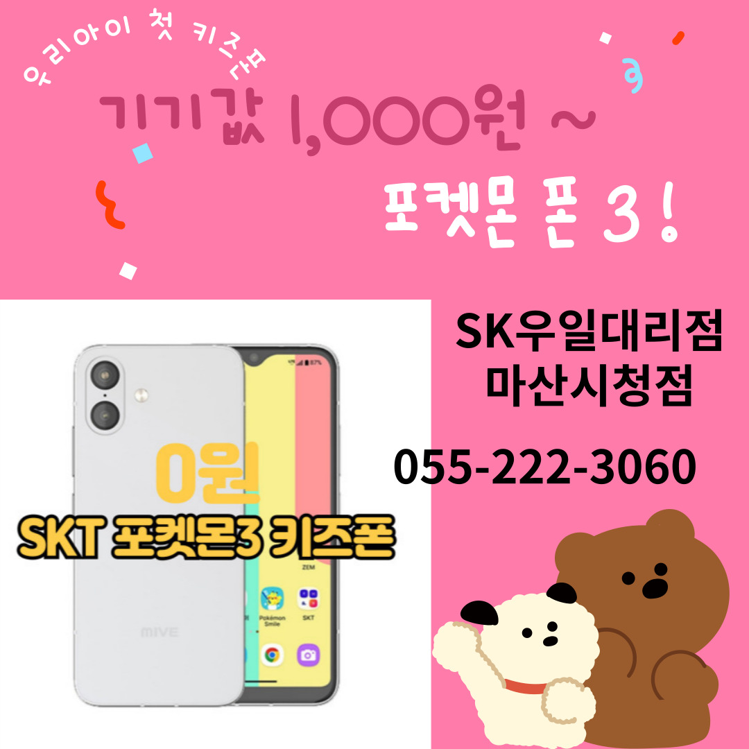 우리아이 첫키즈폰 1000원 ~!! 많은문의 바랍니다 ~